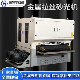 金属水磨砂光机平面抛光机不锈钢拉丝机金属去毛刺机除锈去氧化皮