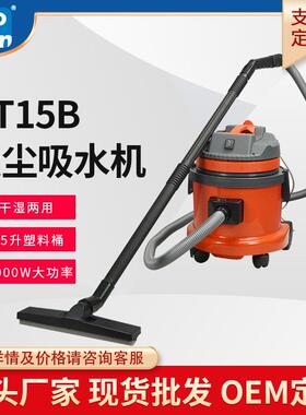 皓天HT15B小型塑料桶真空吸尘器干湿两用办公室家用吸尘吸水机15L