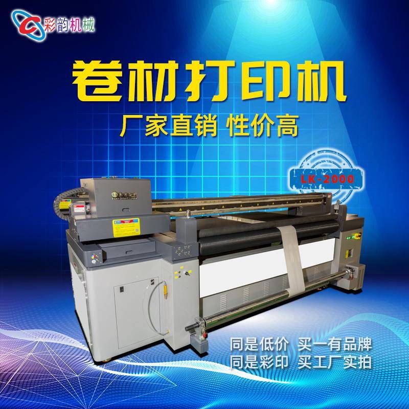 uv打印机皮革鞋面pvc卷料薄膜打印机厂家户外广告布卷对卷喷绘机