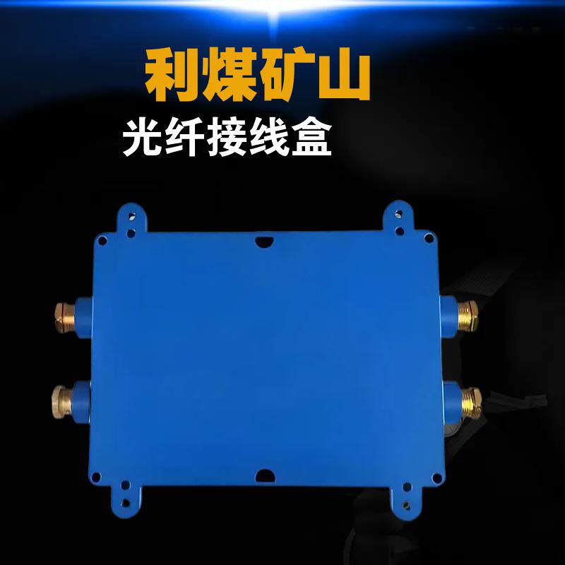 FHG2矿用光缆接线盒矿用光纤分线盒规格齐全矿用光缆盘纤盒