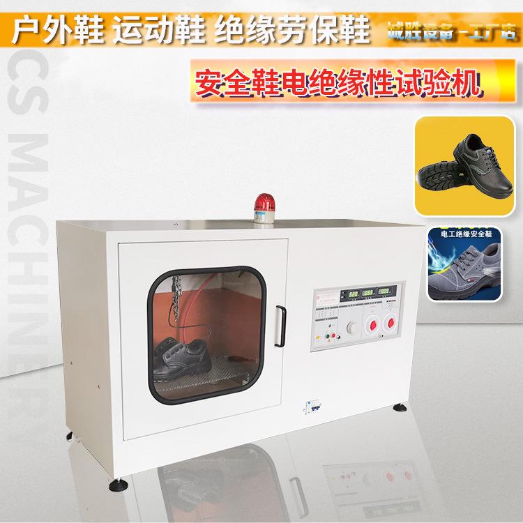 ASTMF2412-18a工作鞋电绝缘性测试机安全电击防护绝缘试验机