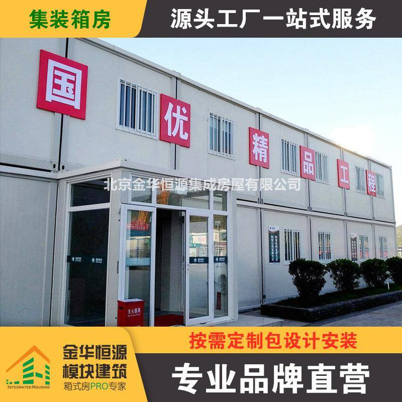 工地集装箱房屋活动房临时办公打包箱房搭建保温隔热