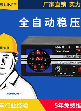 TMK-1600VA大功率单相家用稳压电源220v电脑空调全自动交流稳压器