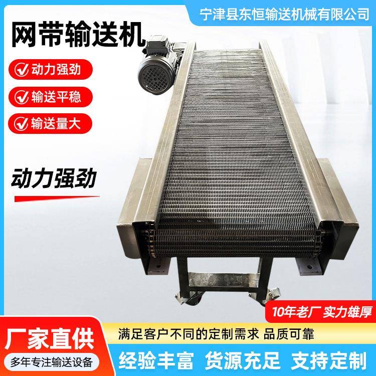 04不锈钢网带输送机快递物流分拣输送带水果蔬菜烘干网带输送机