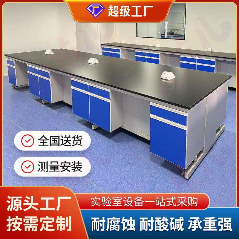 实验室边台边柜试验台工作台操作台钢木实验台桌通风柜全钢实验台