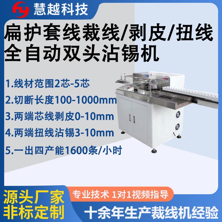 扁护套线双头扭线沾锡机护套多芯线裁切剥皮沾锡机线束自动设备