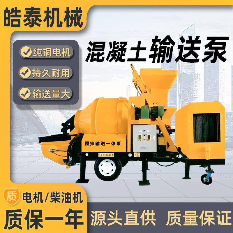 混凝土搅拌输送泵搅拌泵搅拌机地泵输送搅拌一体机二次结构上料机