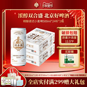 24听双箱装 北京老字号双合盛精酿德式 小麦啤酒500ml