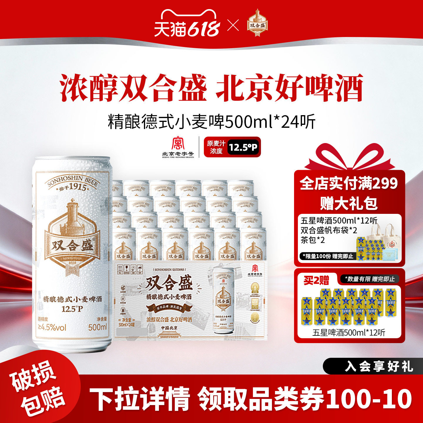 北京老字号双合盛精酿德式小麦啤酒500ml 24听整箱