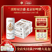北京老字号双合盛精酿德式 双箱装 小麦啤酒330ml 24听