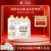 北京老字号双合盛精酿德式 小麦啤酒马口铁1L