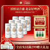 北京老字号双合盛精酿德式 3听 五星原浆500ml 小麦啤酒500ml 9听