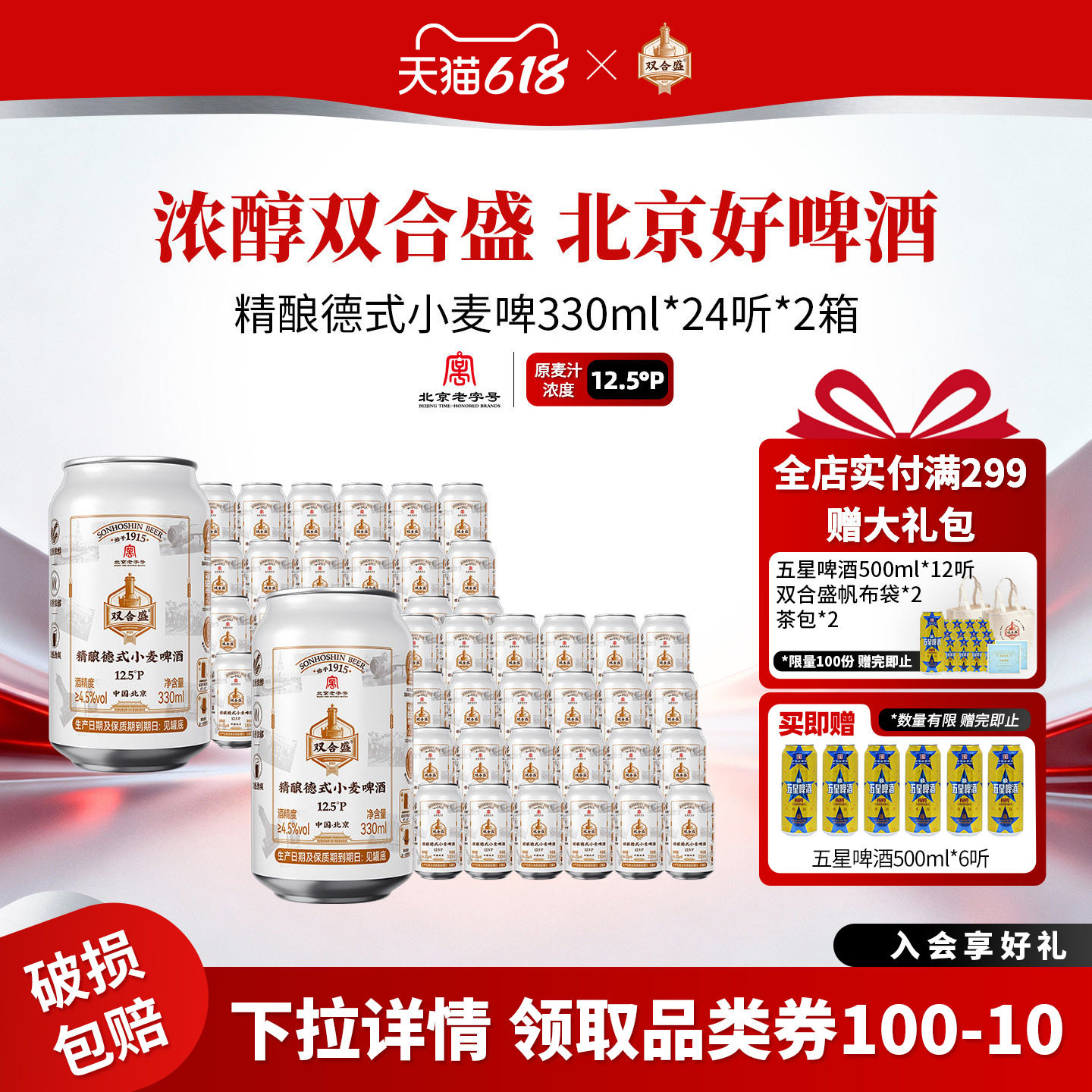 【包装升级】北京老字号双合盛精酿德式小麦啤酒330ml 24听*双箱