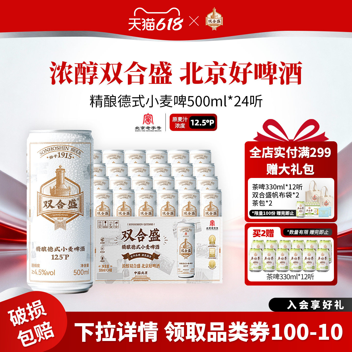 北京老字号双合盛精酿德式小麦啤酒500ml 24听整箱
