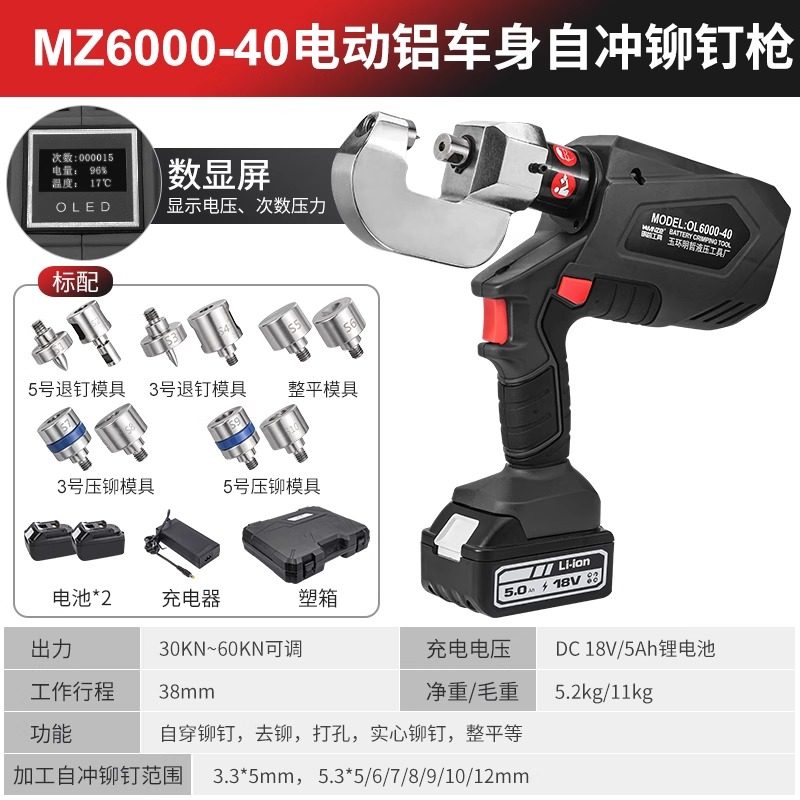 铝车身维修铆钉枪冲压铆接退钉机电动液压自冲汽修钣金MZ6000