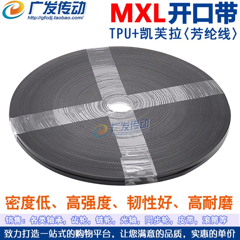 黑色聚氨酯bPU开口同步带 2GT/MXL/XL/3M/5M凯芙拉线芯TPU皮带氟