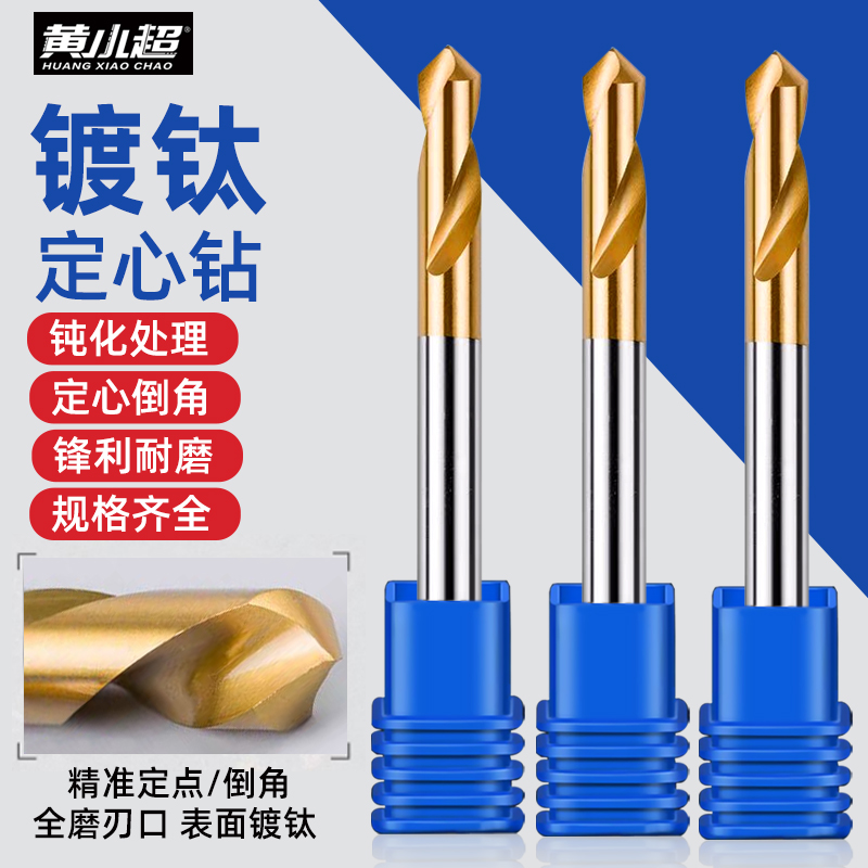 含钴定心钻中心钻头90度加长点孔钻头定点定位倒角刀硬质合金钻头