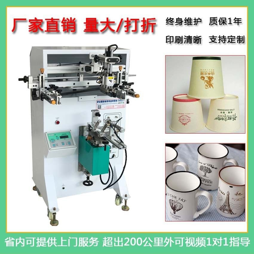 全自动曲面网版印刷机化妆品瓶保温瓶玻璃杯奶茶杯圆面转印机平面