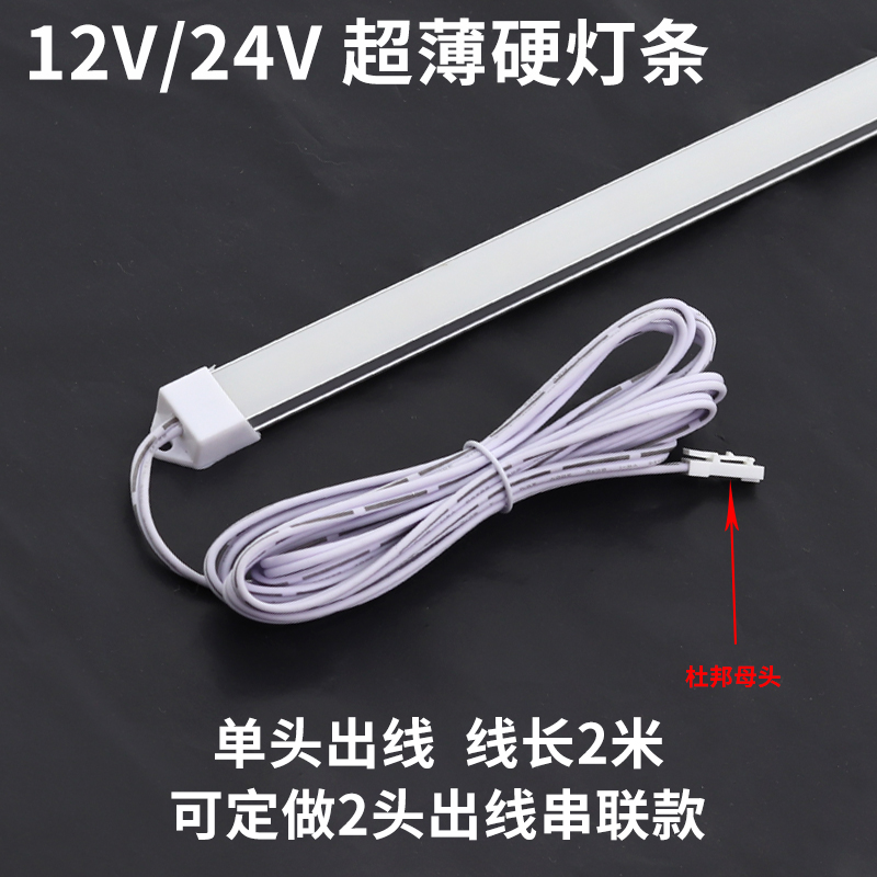 LED橱柜灯12V/24V货架酒柜展柜照明线条灯带明装高亮硬灯条可定制