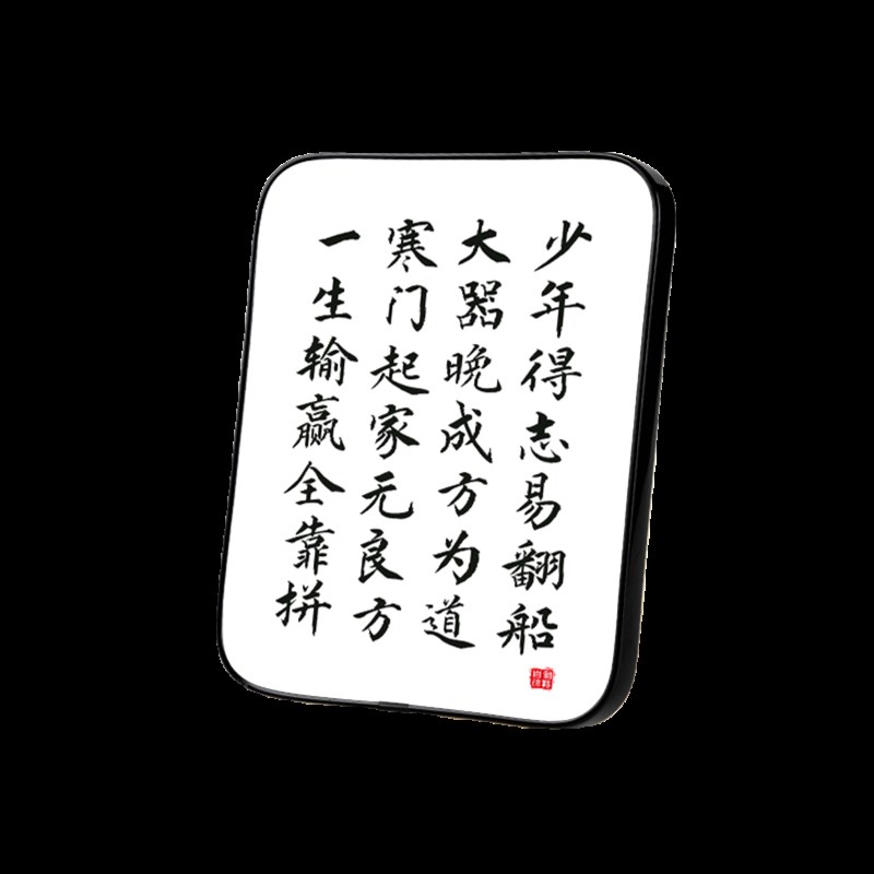 少年得志易翻船办公室桌面装饰摆件自律励志大器晚成书法摆台字画