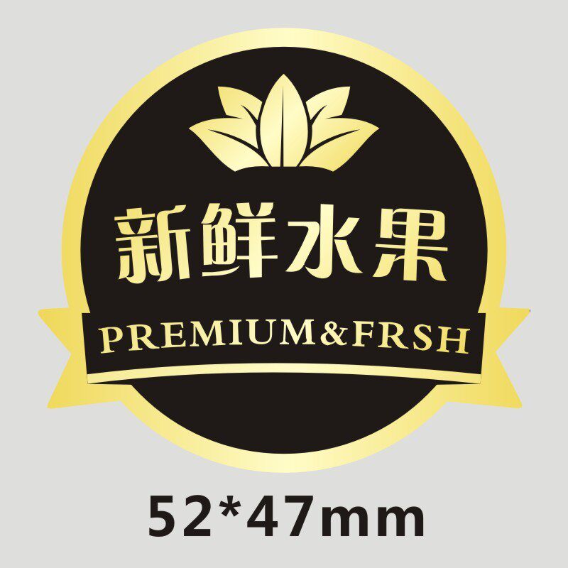 诗束  果蔬盒通用贴纸水果标签 热卖优质招牌超甜高档不干胶商标