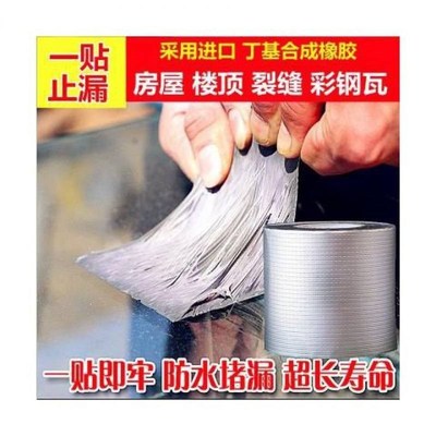 石棉瓦补漏贴窗户口贴胶带补漏强力平方漏水防水胶房水漏雨顶楼