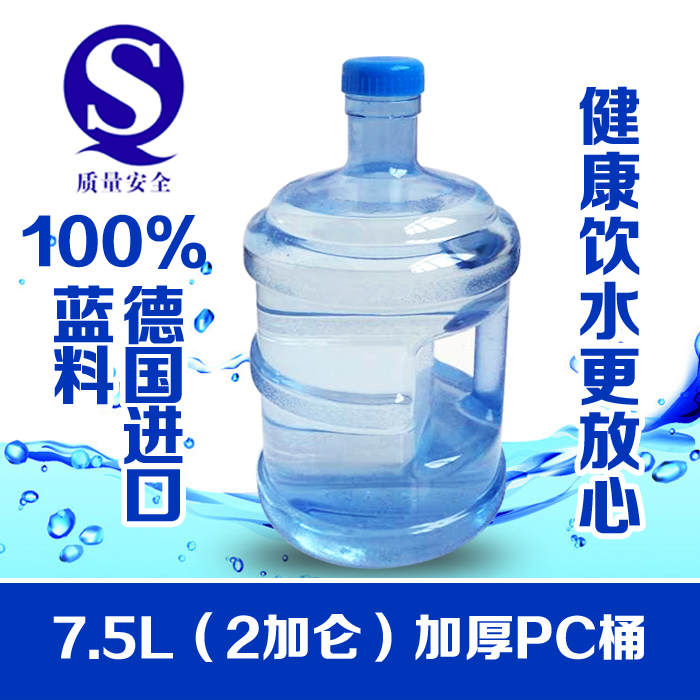 PC带手柄2加仑7.5升饮水桶PC纯净水桶 矿泉水桶净水瓶