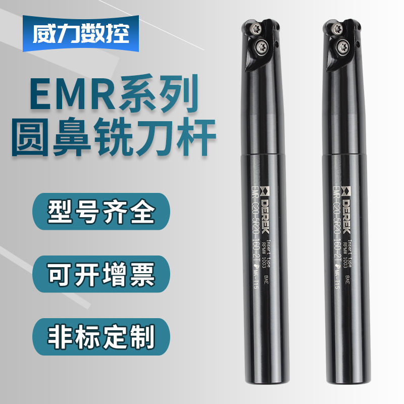 德克圆鼻铣刀杆RR5数控铣刀杆加工中心刀杆抗震刀杆EMR加长立铣