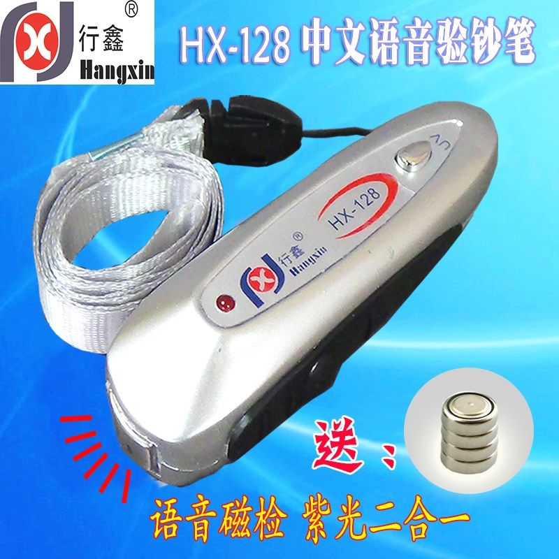 行鑫 语音荧光磁检迷你验钞笔验钞器验钞灯验磁笔便携式