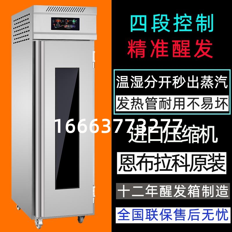 冷藏冷冻发酵箱全自动预约定时面包面团烘焙包子发酵柜商用醒发箱