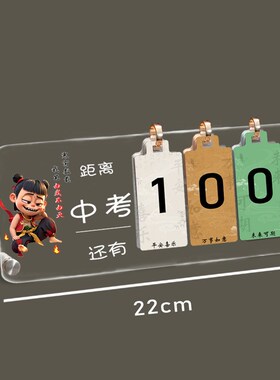 学生中高考倒计时挂牌日历距离天提醒牌班级励志标语装饰