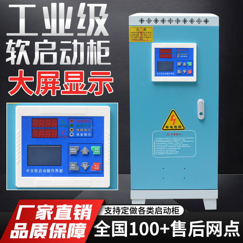 定做软啓动柜变频器柜开关柜配电箱直啓星三角电容补偿频敏自耦柜