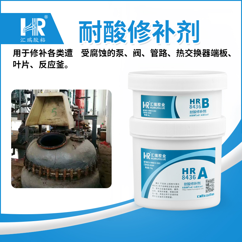 汇瑞耐酸修补剂 脱硫泵渣浆泵脱硫管道矿浆搅拌器修复专用胶