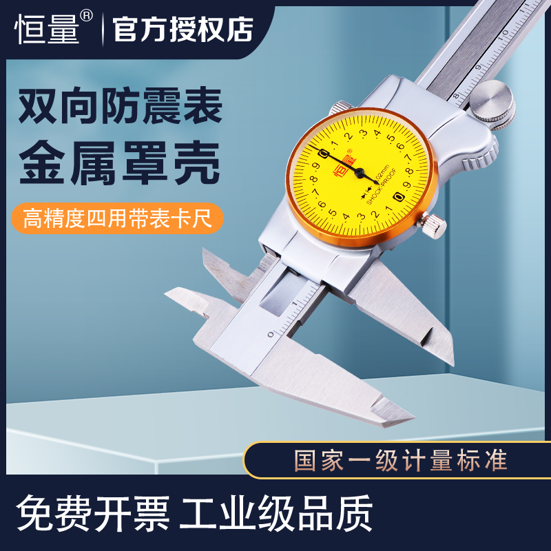 恒量带表卡尺-1--mm高精度.1盘不锈钢工业级油游标尺
