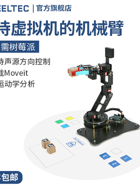 oi智能机械臂六自由度手臂jon nno树莓派o视觉识别抓取