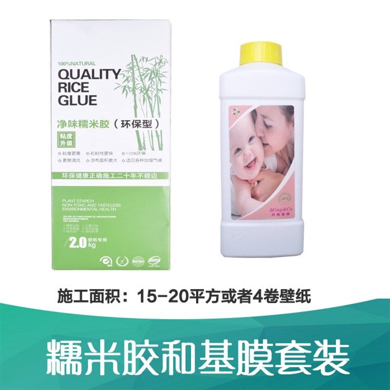 海洁布胶 壁布壁纸胶辅料 竹炭糯米胶 净味2KG糯米胶 全效基膜