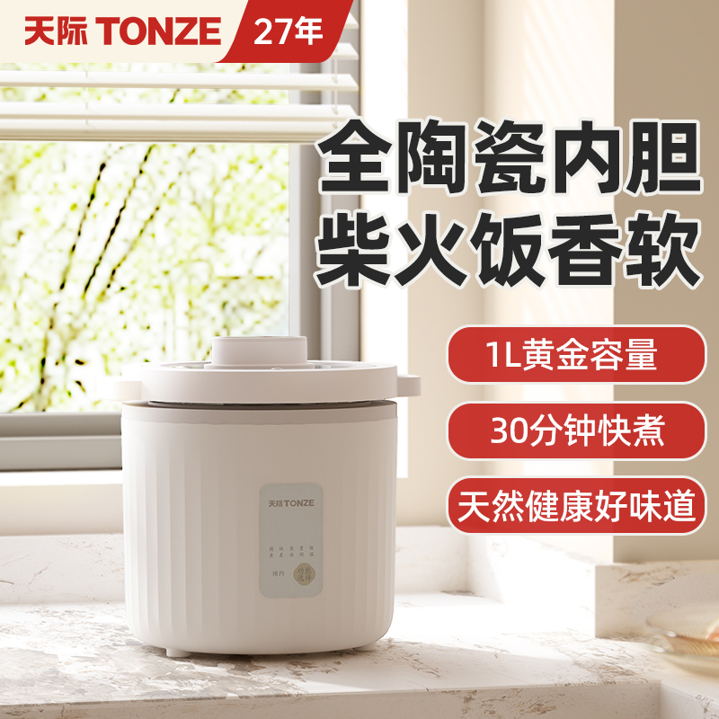 全陶瓷内胆电饭煲家用多功能智能小型1一2人食蒸煮天际迷你电饭锅