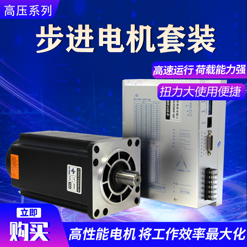 110高压步进电机驱动器装//0/22/2/NM大功率环电机