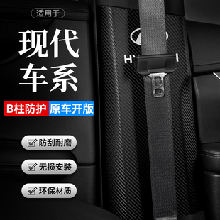 现代汽车菲斯塔柱防踢垫安全带防撞条防护用品