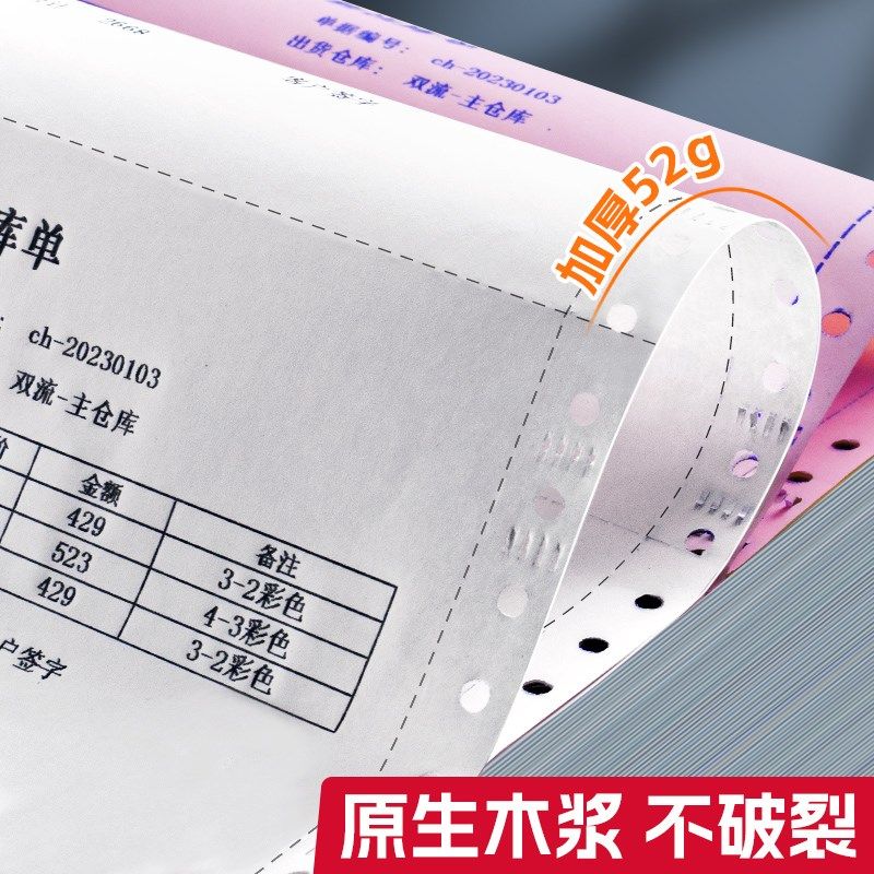 针式打印纸二联三联四联五联二等分三等分针式打印机打印纸加厚送,办公设备/耗材/相关服务,打印纸,淘宝优惠券,粉丝福利购,淘宝优惠卷