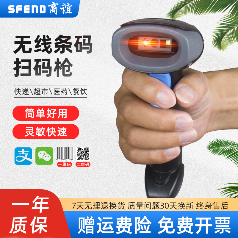 无线条码扫描枪快递超市便利店烟草收银扫码枪一维二维码手持扫描