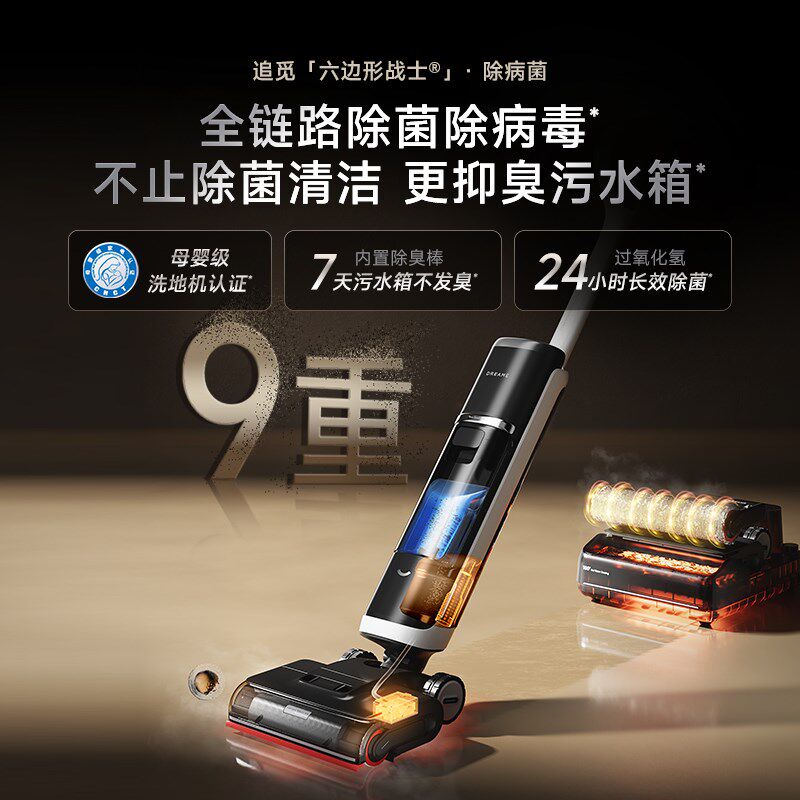 首发皇追觅9热水洗地助力缠毛水渍尊享,生活电器,洗地机,淘宝优惠券,粉丝福利购,淘宝优惠卷