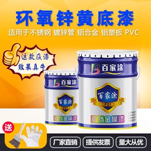 百家涂环氧锌黄底漆铝合金镀锌管光滑表面白色灰色底漆