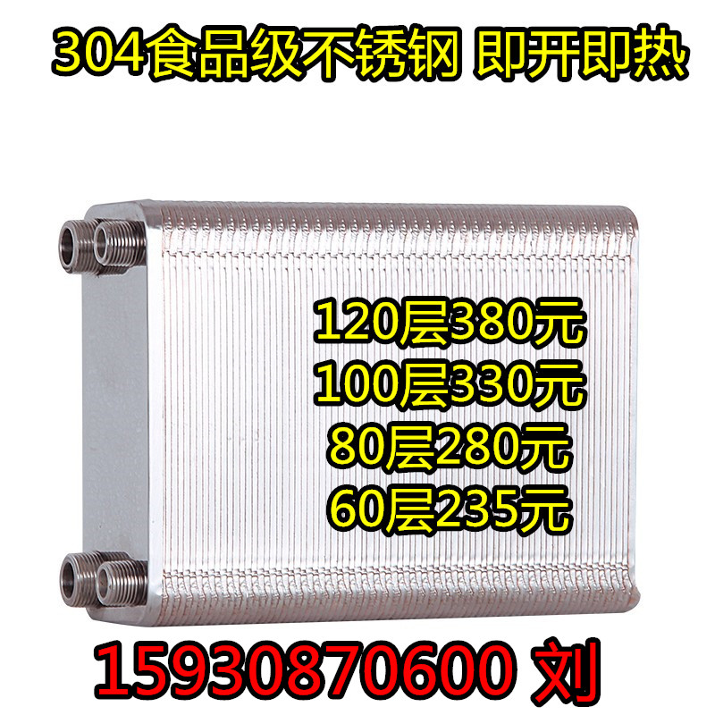 钎焊板家用车工业过水热不锈钢暖气片家用换热器可洗澡热水交换器