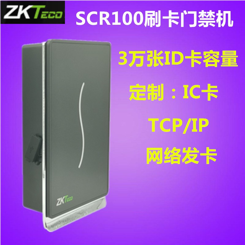ZKTECO熵基SCR100网络刷卡门禁一体机IDIC卡门禁机SCR100门禁机