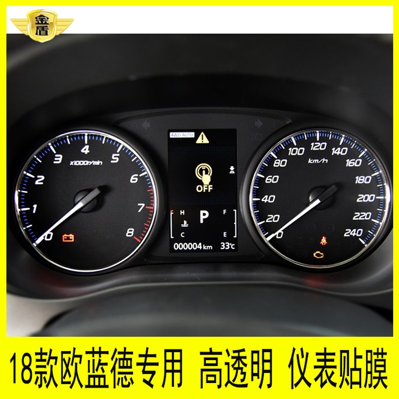 1-20款欧蓝德仪表盘贴膜路码表显示屏保护膜转速表tpu水凝膜