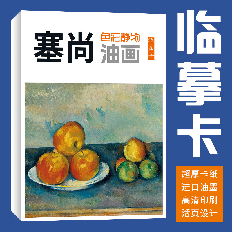 【40张】塞尚色彩静物油画临摹卡画集册页画册绘画写生入门培训