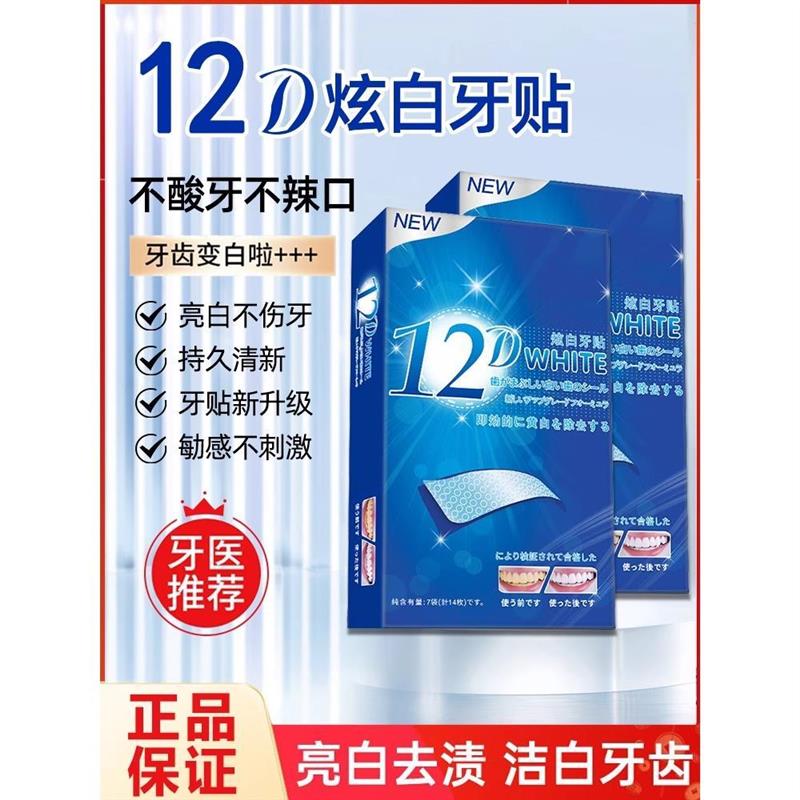 牙贴去黄洁白亮白牙齿贴片牙黄清洁牙白神器