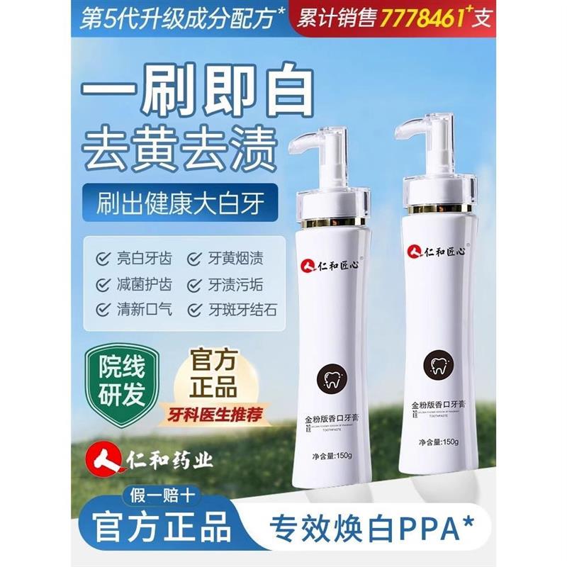 金粉香口牙膏正品儿童去黄去口味美白氟薄荷烟官方旗航店