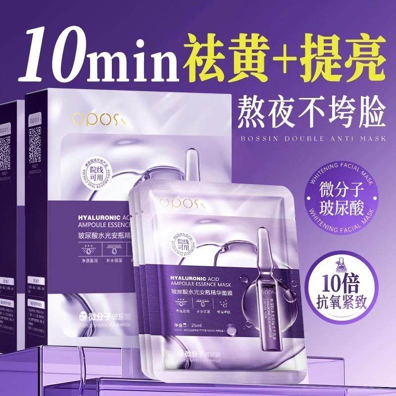 玻尿酸水光安瓶精华面膜去黄气暗沉紧致保湿提亮肤色女官方正品